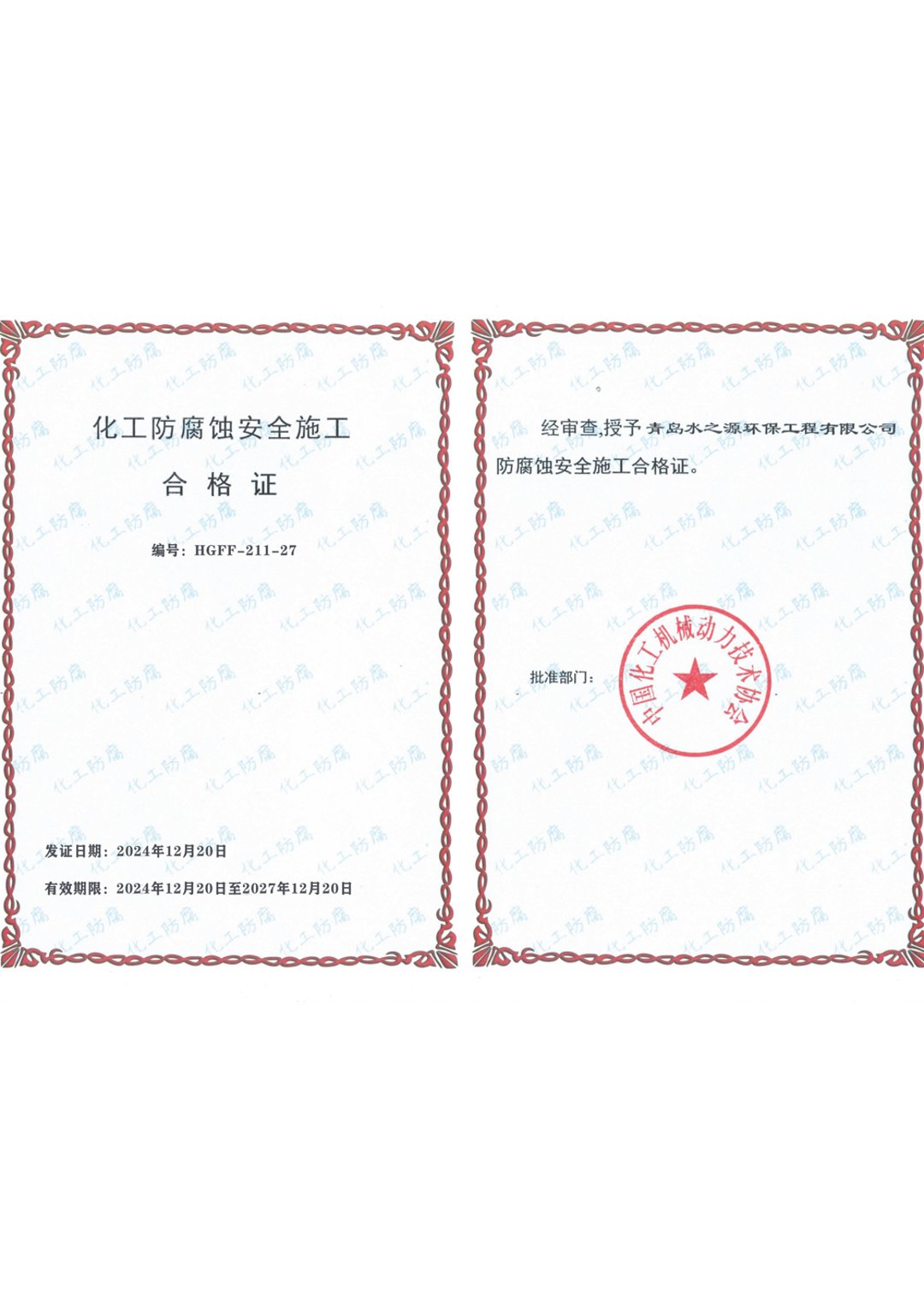 Safety Construction Certificate