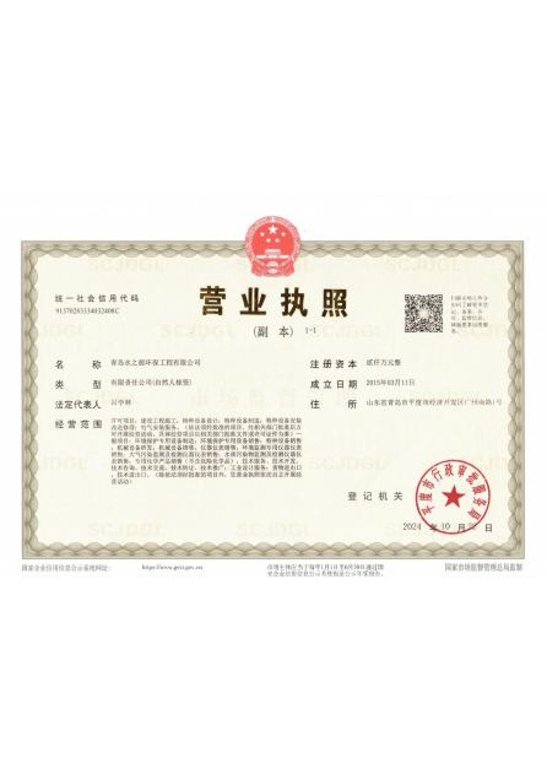   Business License