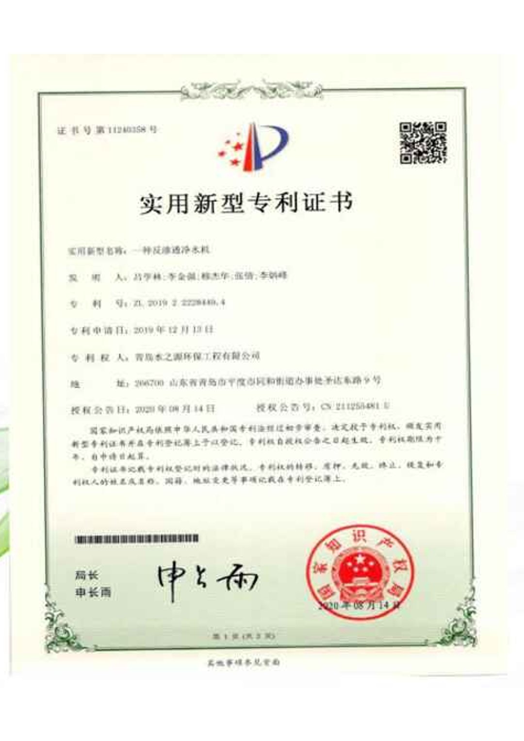 Patent Certificate